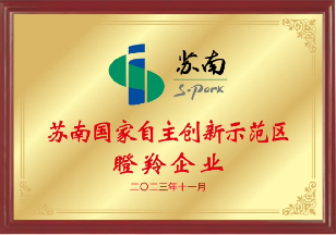 蘇南國家自主創(chuàng)新示范區(qū)瞪羚企業(yè)